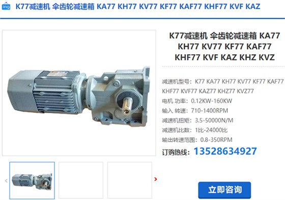 K77减速机