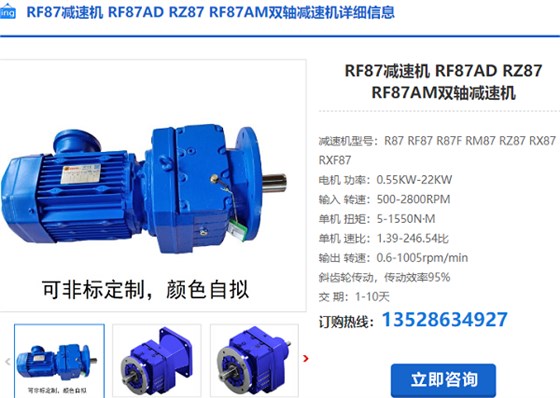 RF87减速机