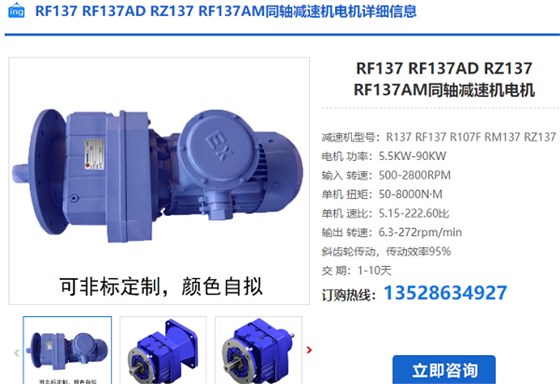 RF137减速机