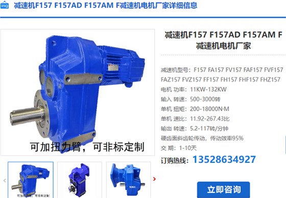 F157减速机