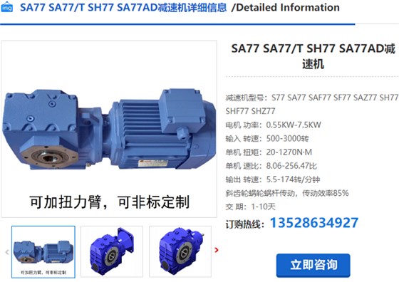 SA77减速机