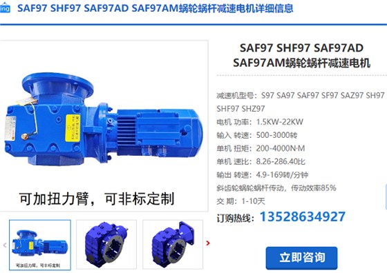 SAF97减速机