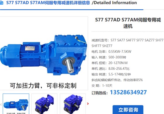 S77减速机