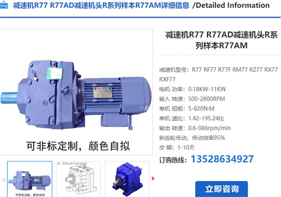 R77减速机