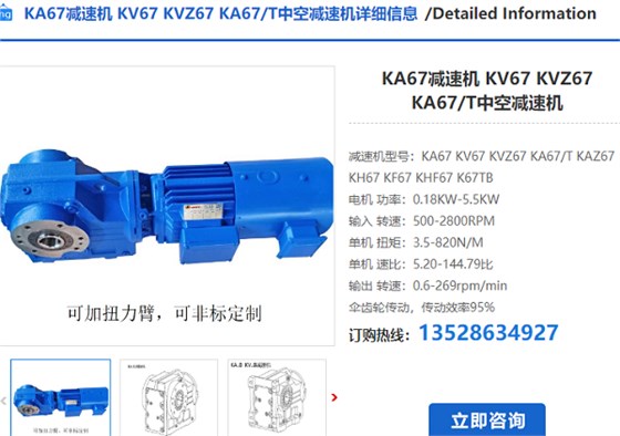 KA67T减速机