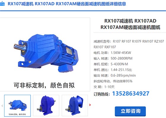 RX107减速机