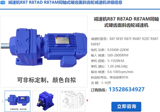 R87减速机