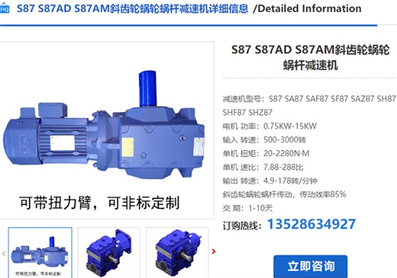 S87减速机