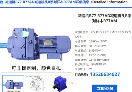 R77减速机