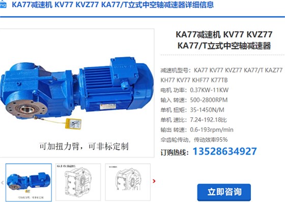 KA77减速机
