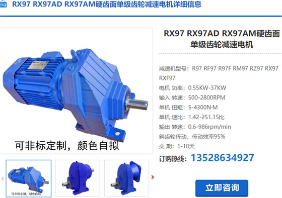 RX97减速机