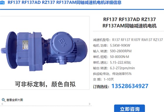 RF137减速机