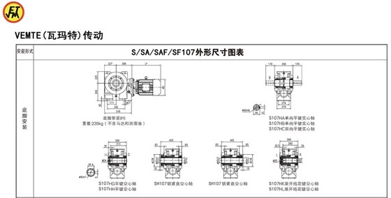 S107减速机外形尺寸图