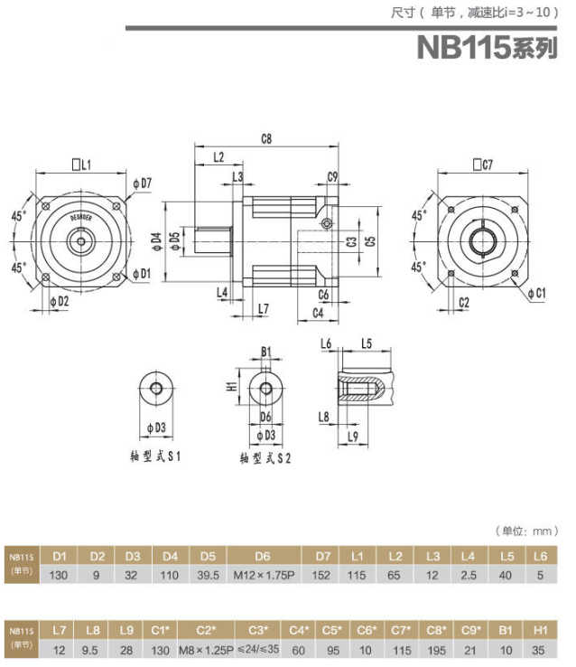 NB115行星减速机型号大全以及尺寸图纸