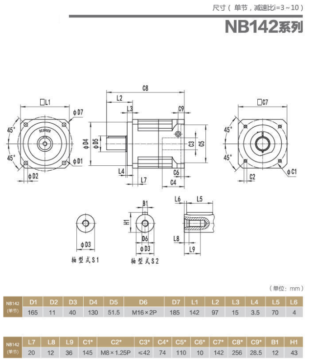 NB142行星减速机型号大全以及尺寸图纸