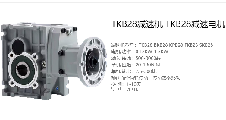 TKB28准双曲面减速机结构