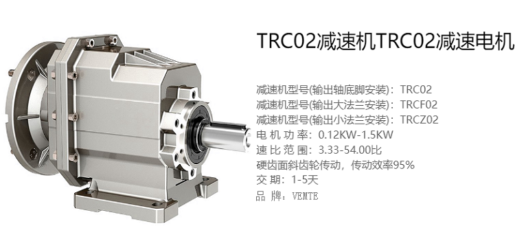 TRC02硬齿面减速机如何预防故障发生呢？