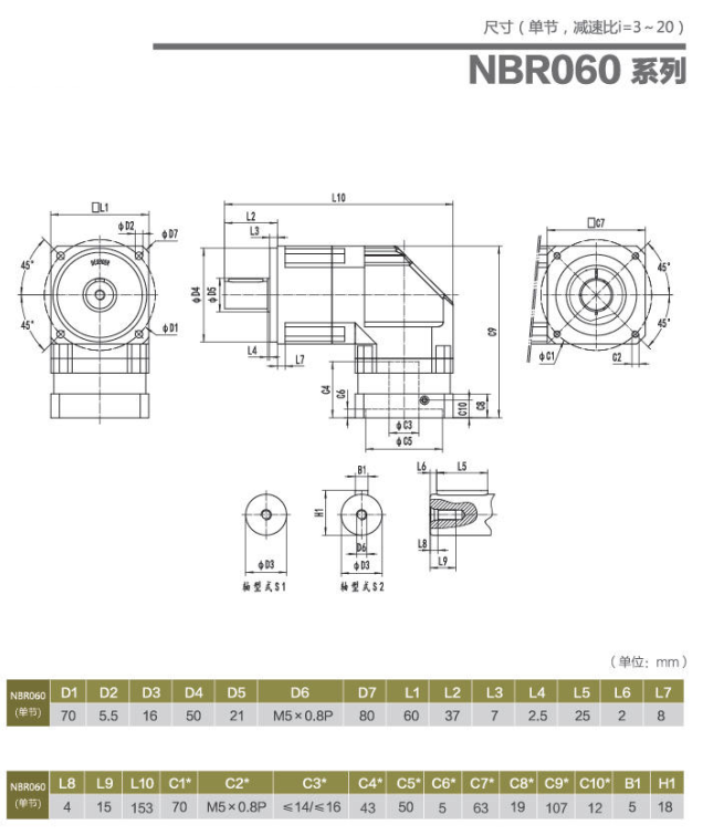 NBR060行星减速机型号大全以及尺寸图