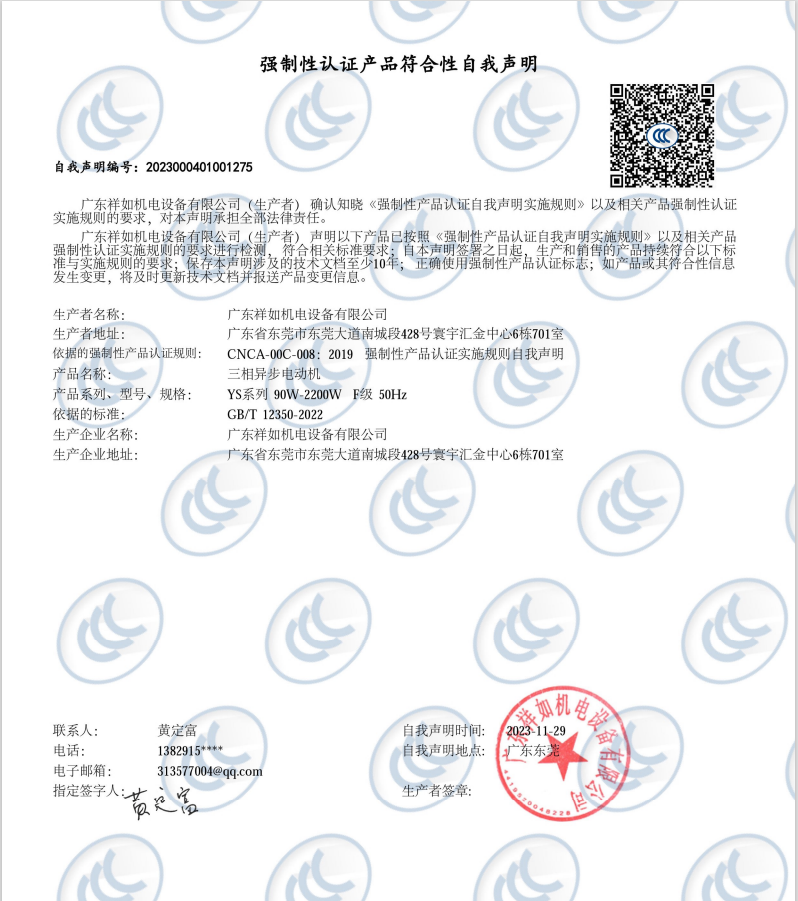 3C CCC认证 广东祥如机电设备有限公司