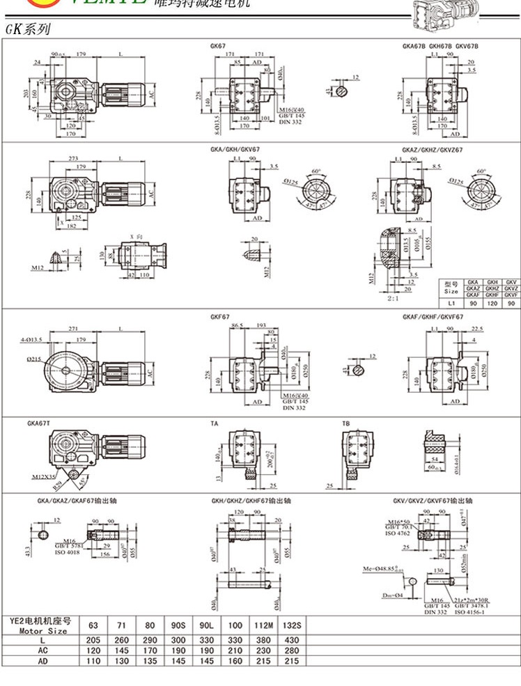 TK68减速机选型尺寸图