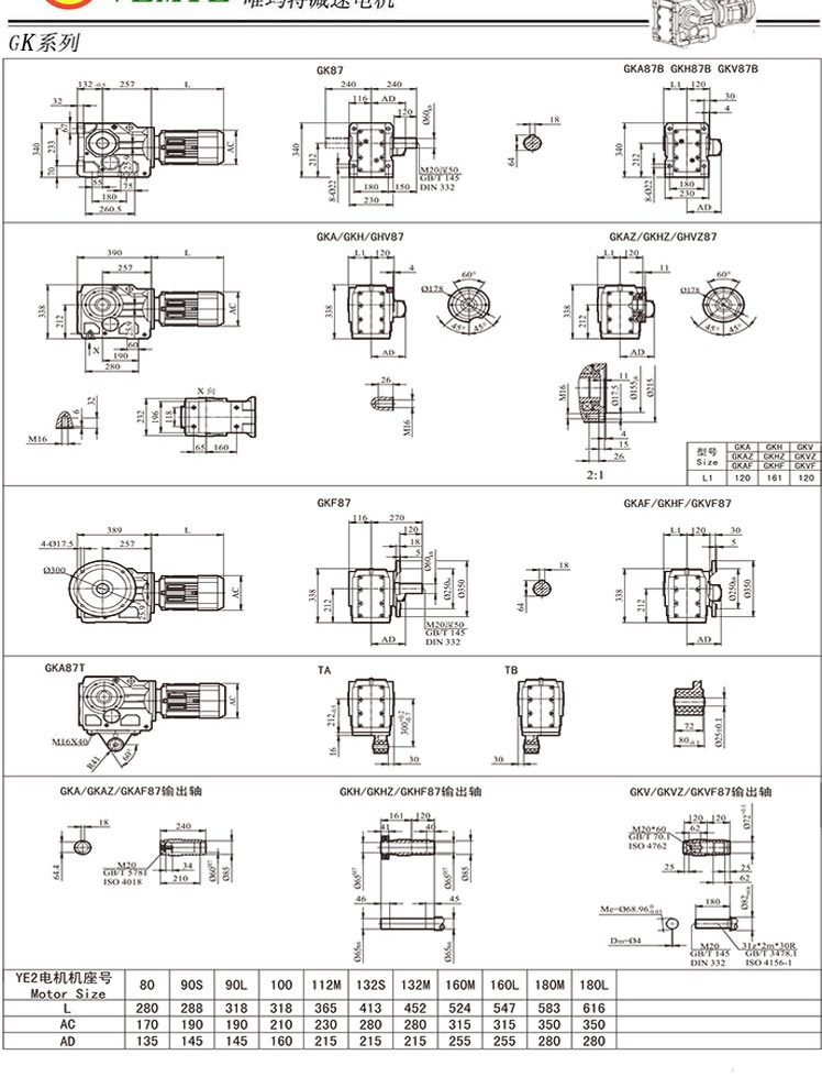 TK88伞齿轮减速电机尺寸图