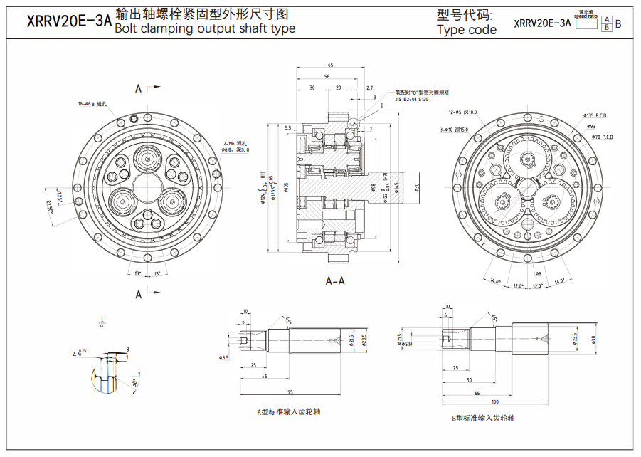 XRRV30E-3A减速机尺寸图纸