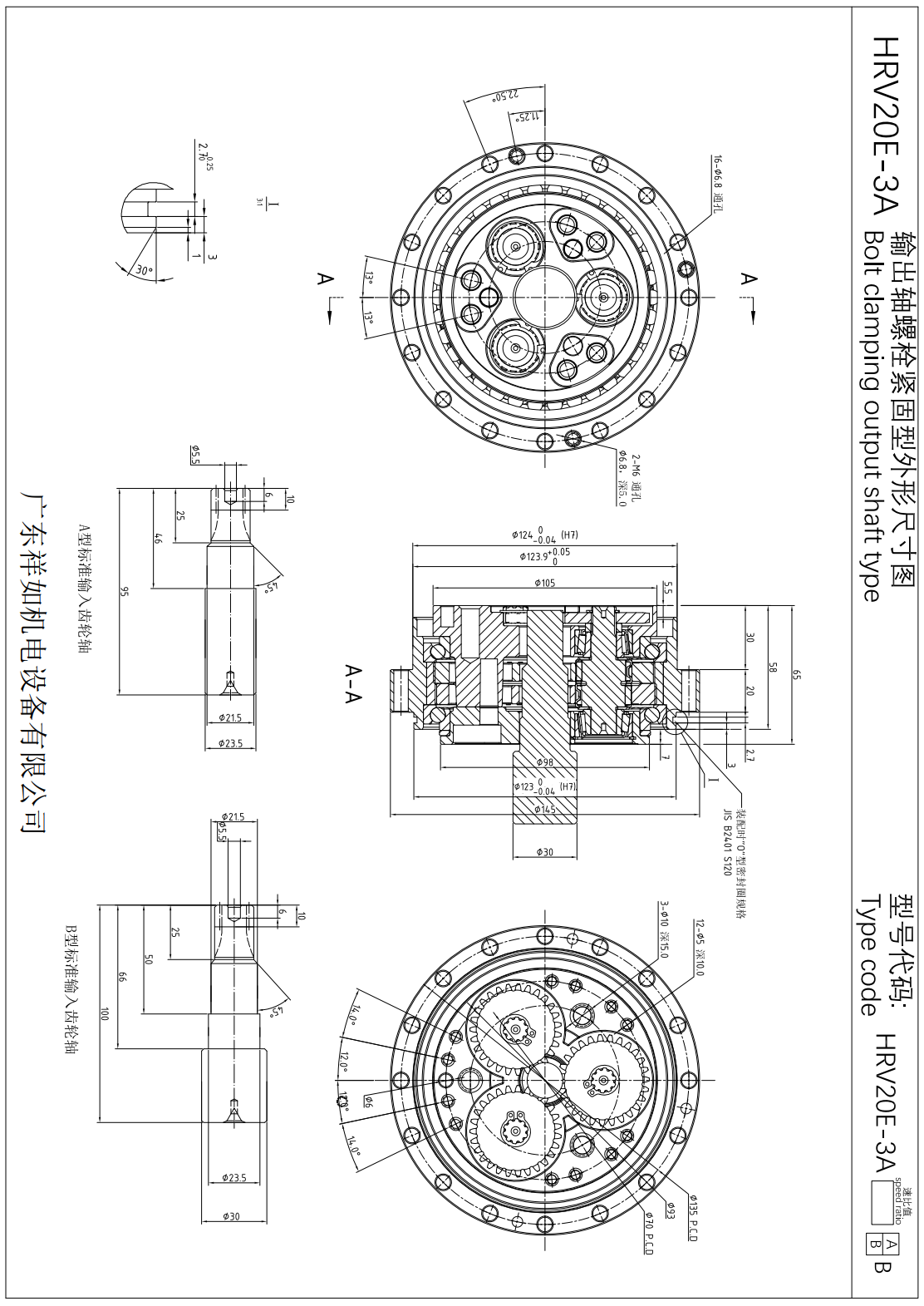 HRV20E-3A关节减速机尺寸图