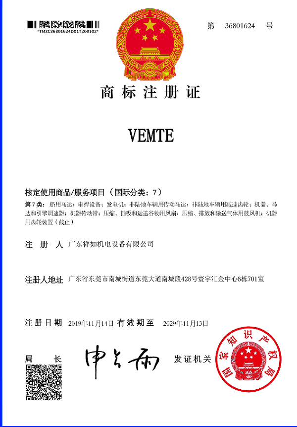 VEMTE注册商标