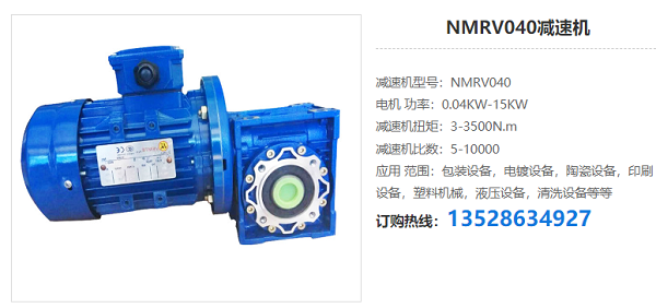 NMRV040减速机 NMRV040减速机