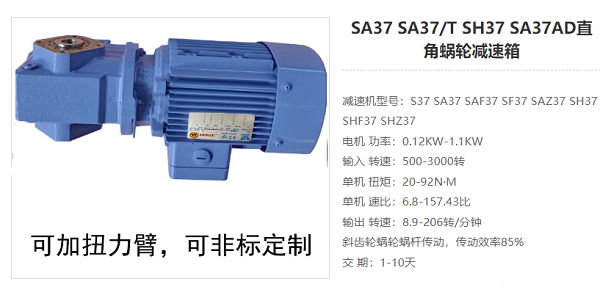 SA37减速机 SA37减速机