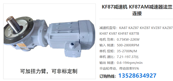 KF87减速电机 KF87减速电机