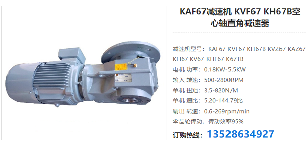 KAF67减速电机 KAF67减速电机