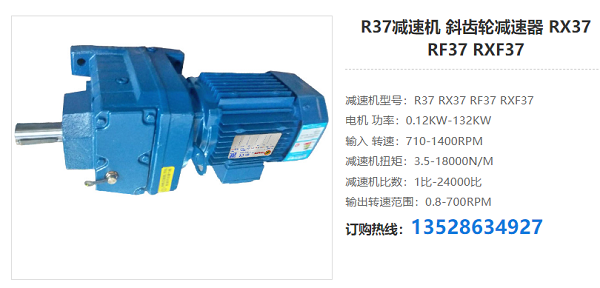 R37减速器 R37减速器