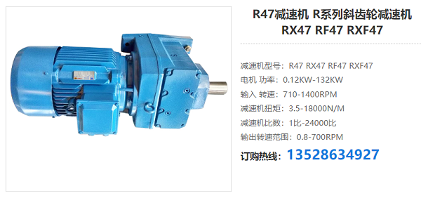 R47减速器 R47减速器