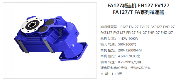 FA127减速器 FA127减速器