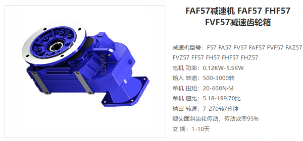 FAF57减速器 FAF57减速器