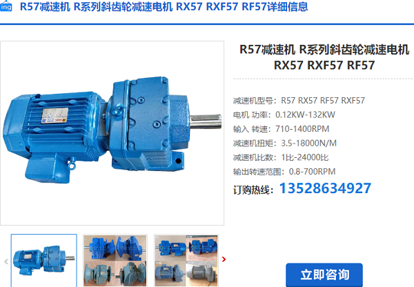 R57减速电机
