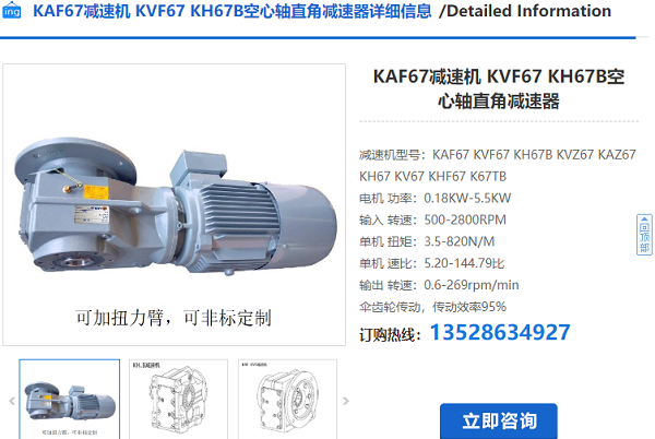KAF67减速机