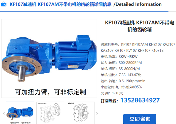 KF107减速机