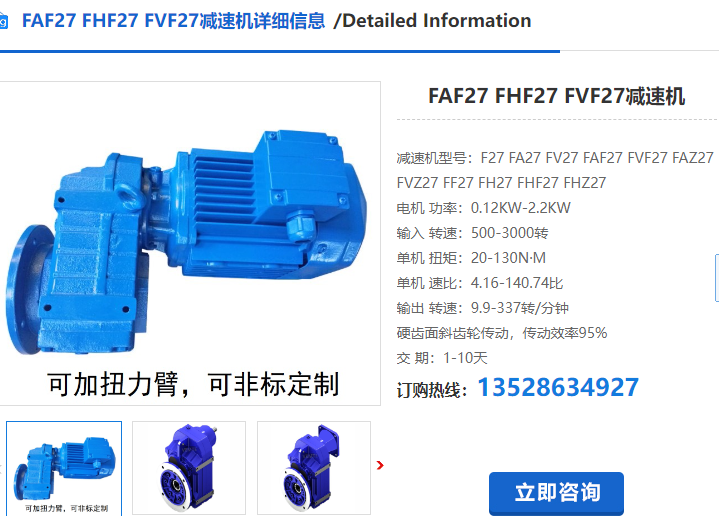 FAF27减速电机