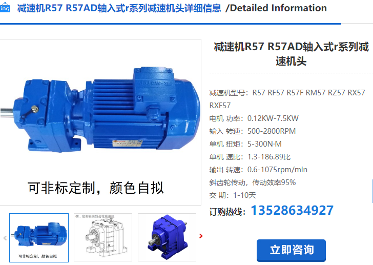 R57减速电机