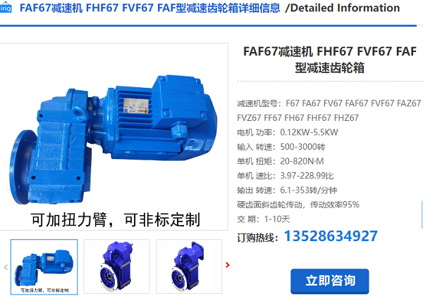 FAF67减速机