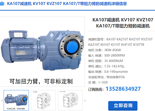 KA107T减速电机