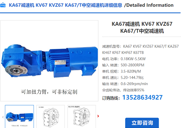 KA67RF37减速机