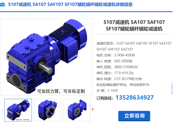 S107减速电机