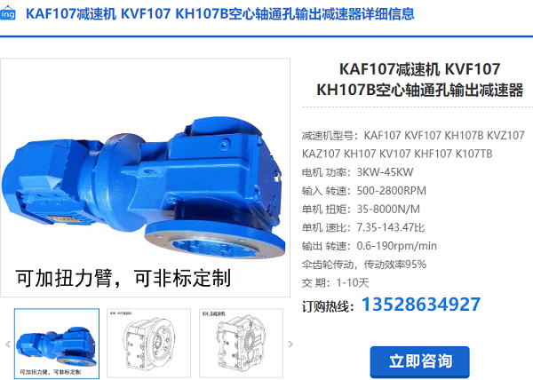 KAF107减速机