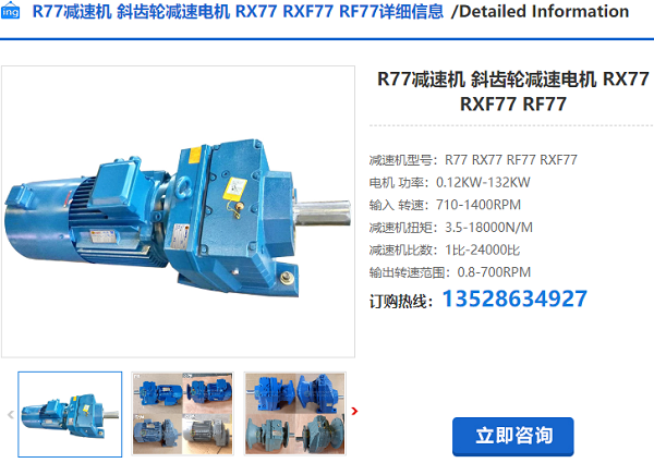 R77减速机