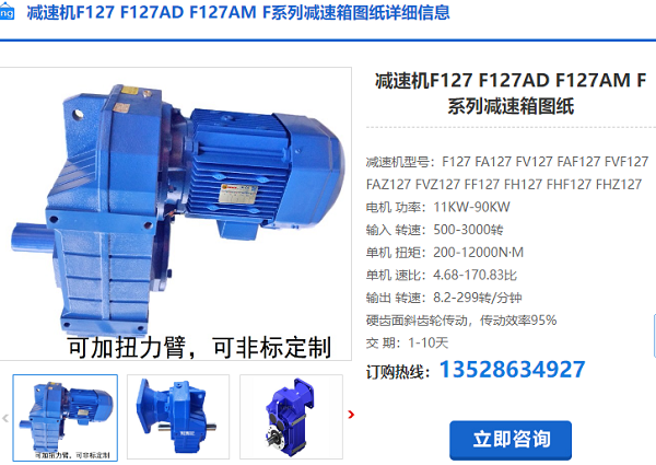 F127减速机
