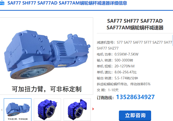 saf77减速机