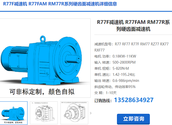 r77F减速电机